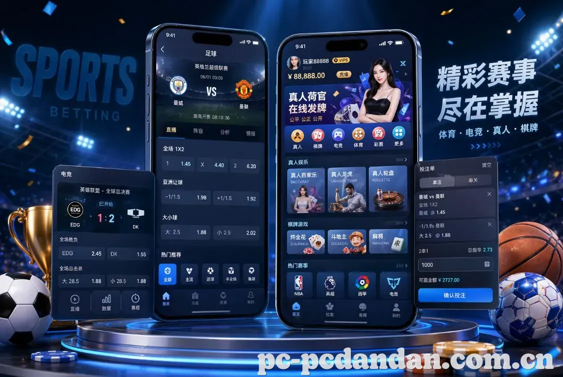 pc蛋蛋 App